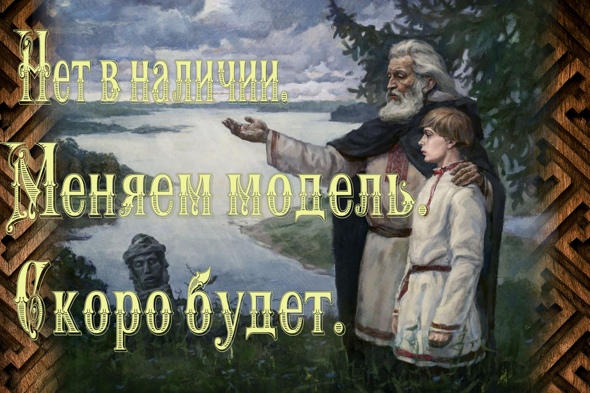 Оберег Родовик